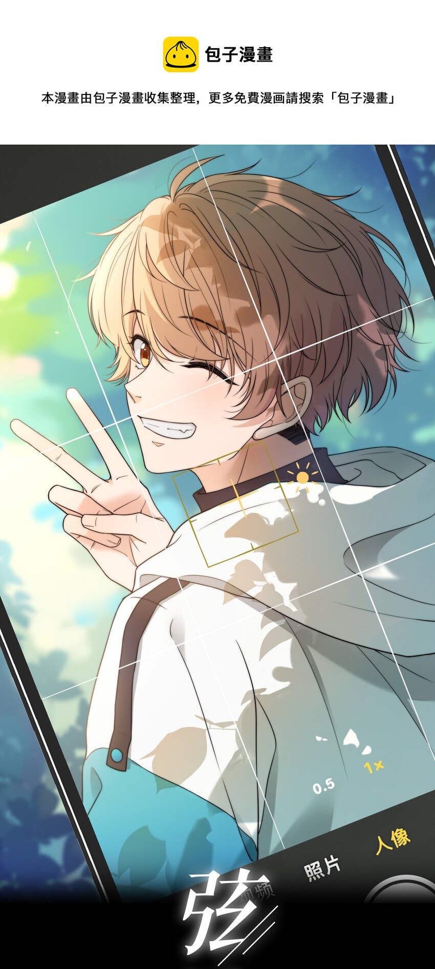 003 一日为师，终身为父-第3话