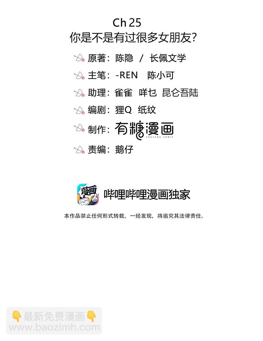 025 你是不是有过很多女朋友？-第25话