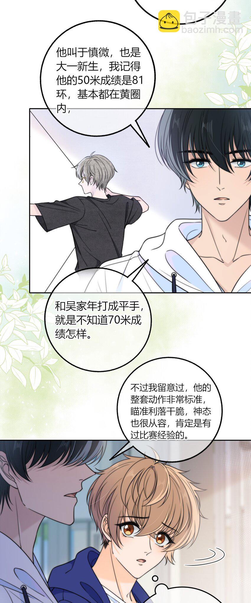 025 你是不是有过很多女朋友？-第25话