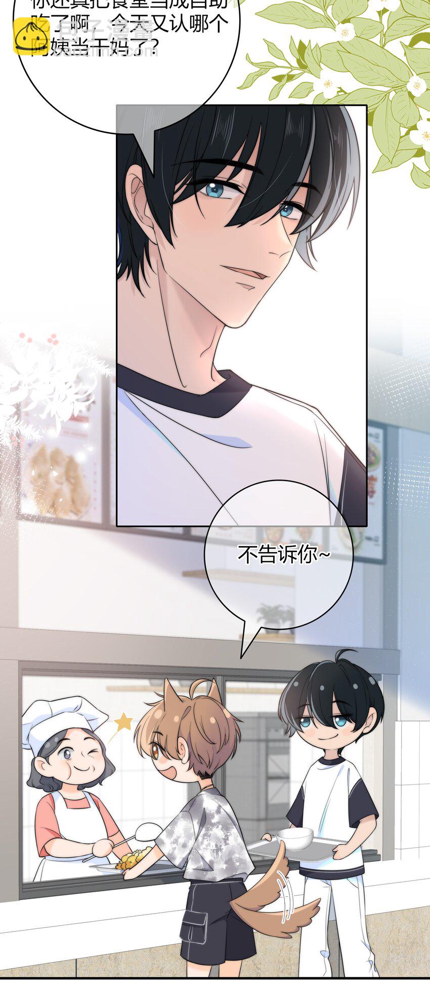 027 他已经有对象了-第27话