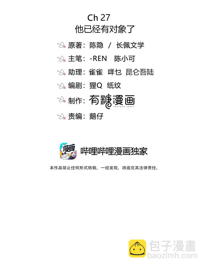 027 他已经有对象了-第27话