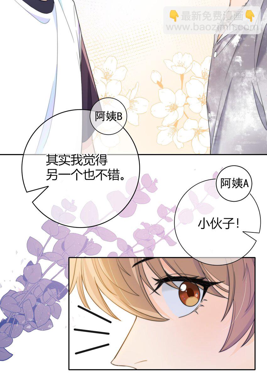 027 他已经有对象了-第27话