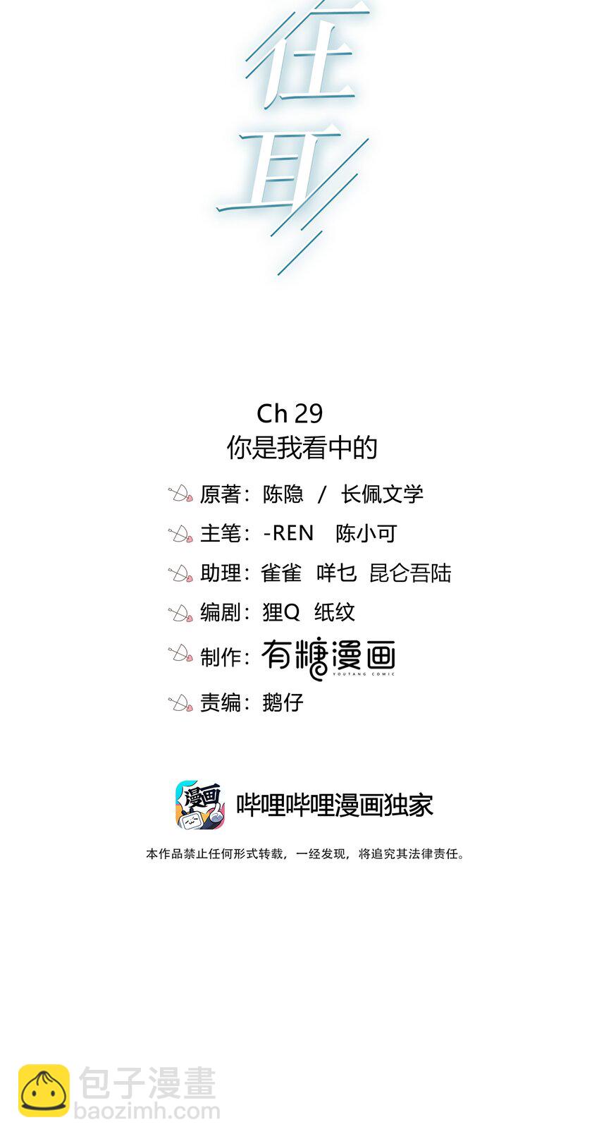 029 你是我看中的-第29话