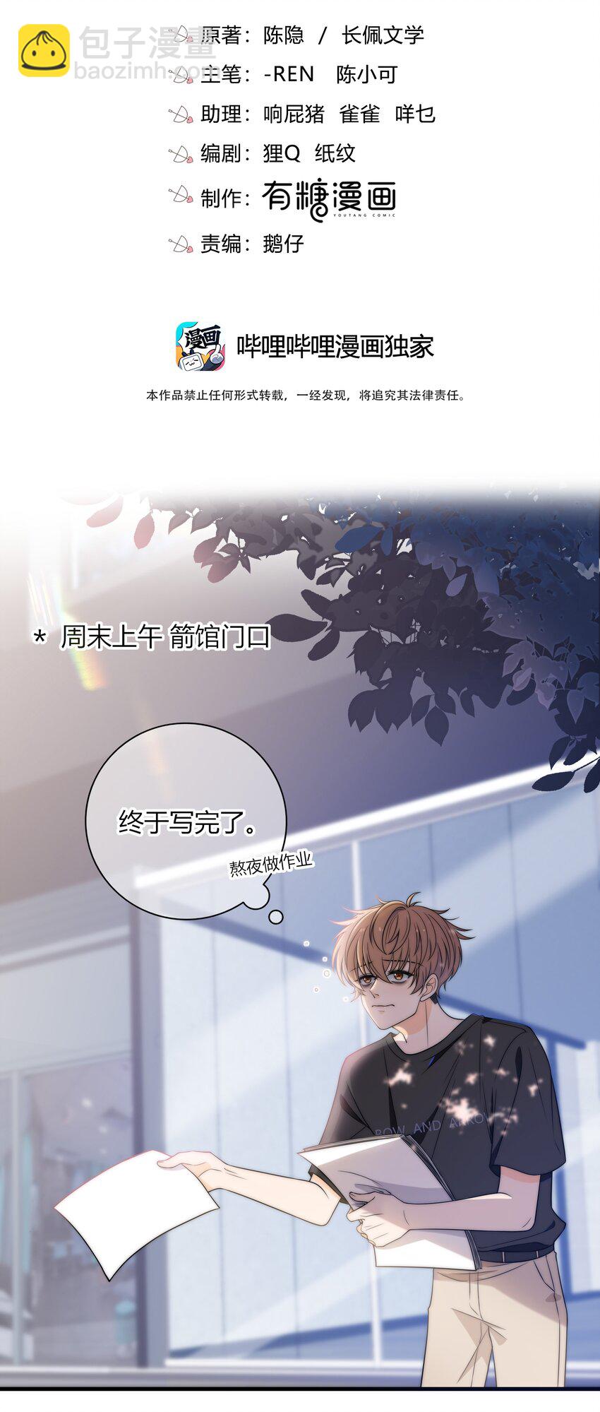 005 这人上课好不正经-第5话