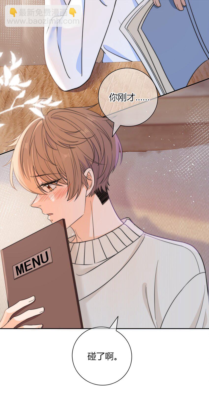 043 你刚才碰我了-第43话