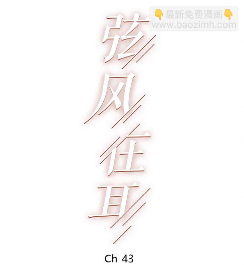 043 你刚才碰我了-第43话