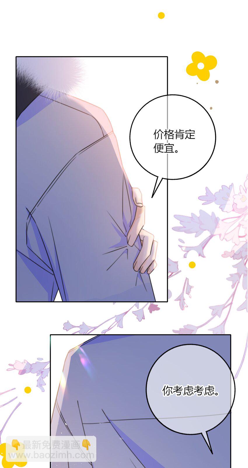 043 你刚才碰我了-第43话