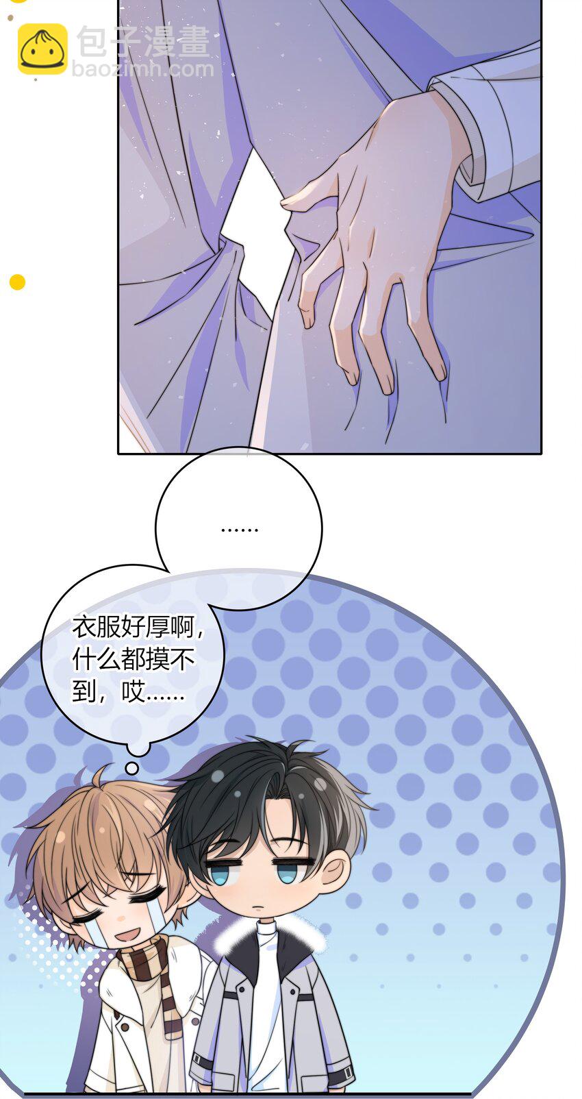 043 你刚才碰我了-第43话