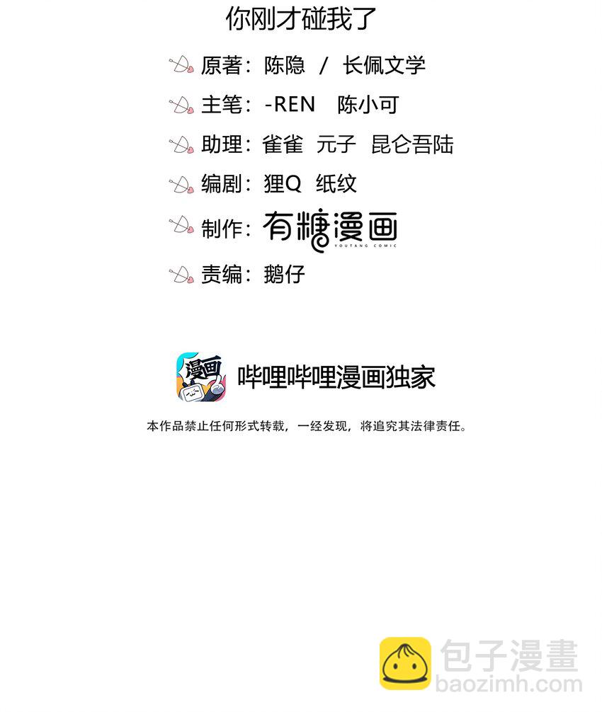 043 你刚才碰我了-第43话