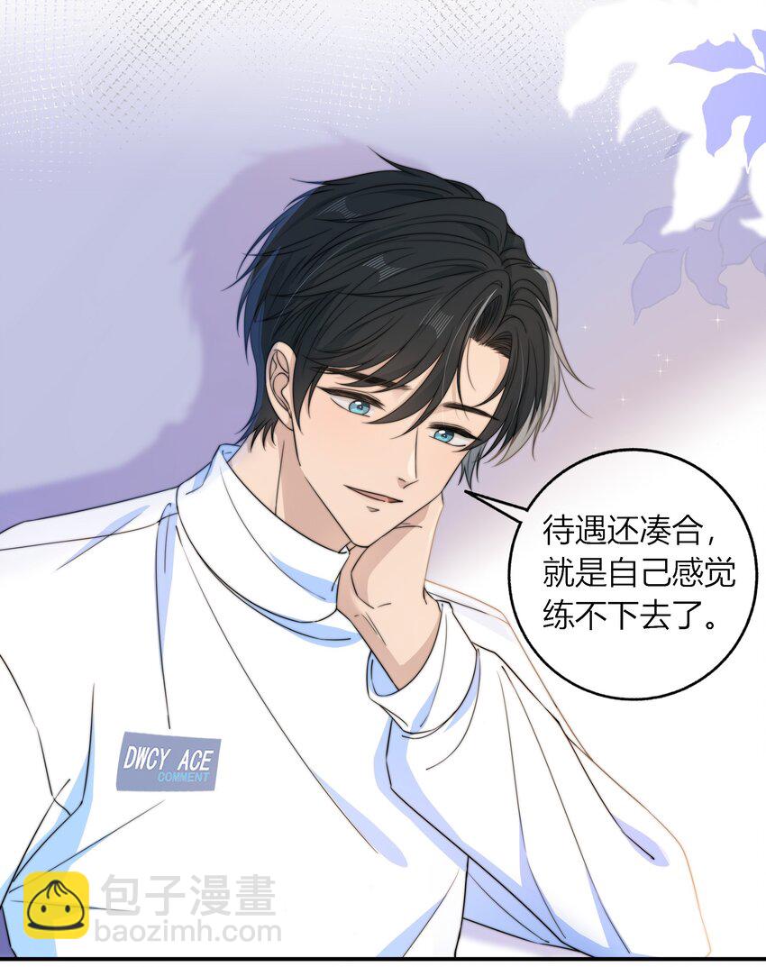 043 你刚才碰我了-第43话