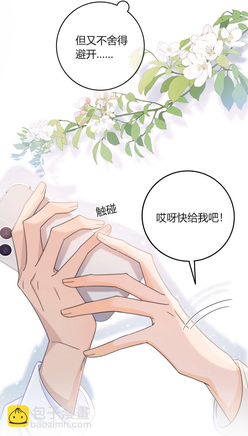 043 你刚才碰我了-第43话