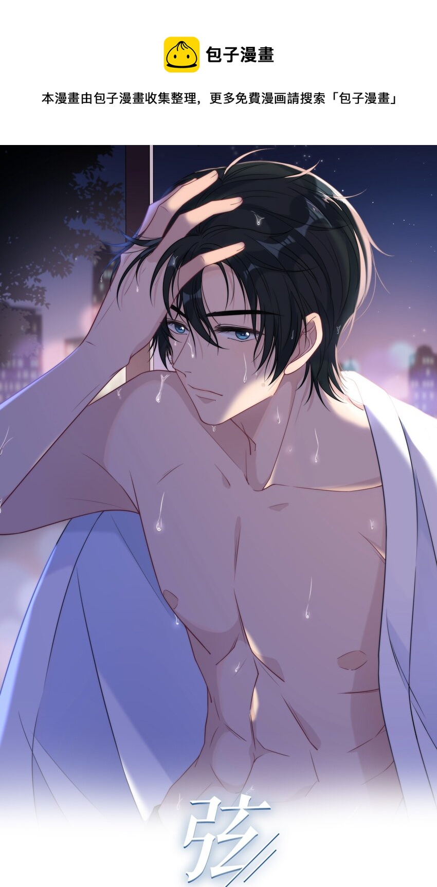 045 年纪太小，我不喜欢-第45话