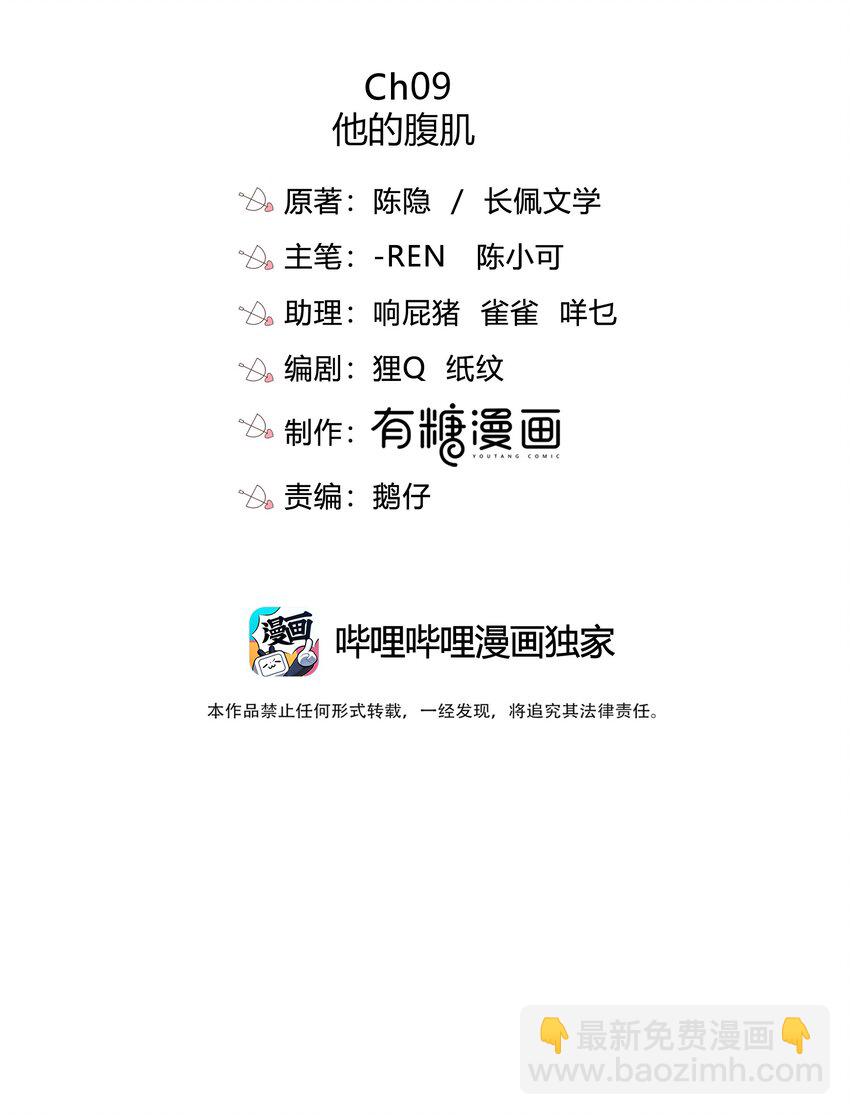 009 他的腹肌-第9话