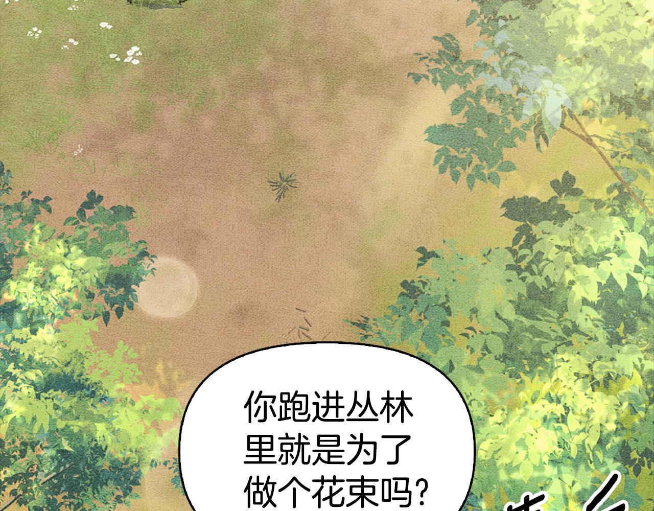 想報復媽媽卻和龍簽約了 - 第25話 遠走高飛(1/5) - 4