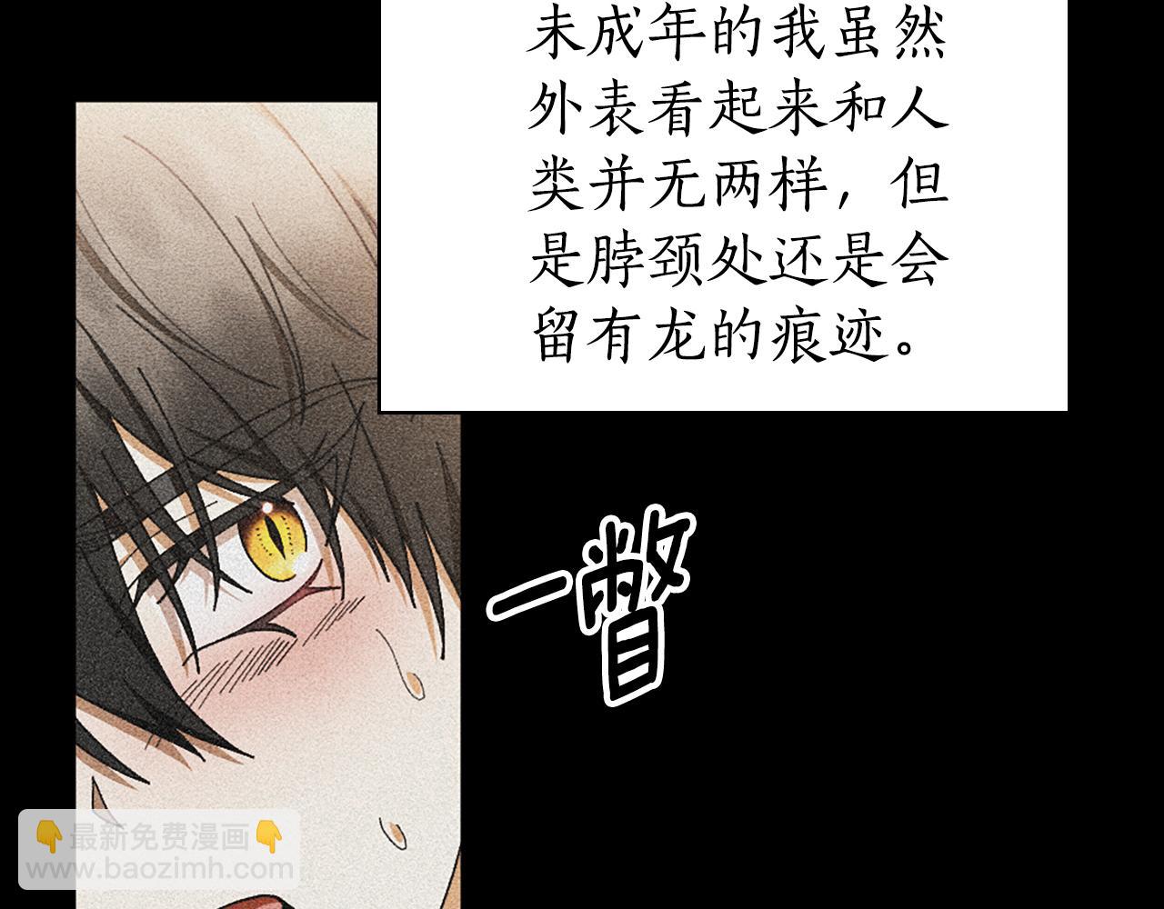 想報復媽媽卻和龍簽約了 - 第25話 遠走高飛(1/5) - 1