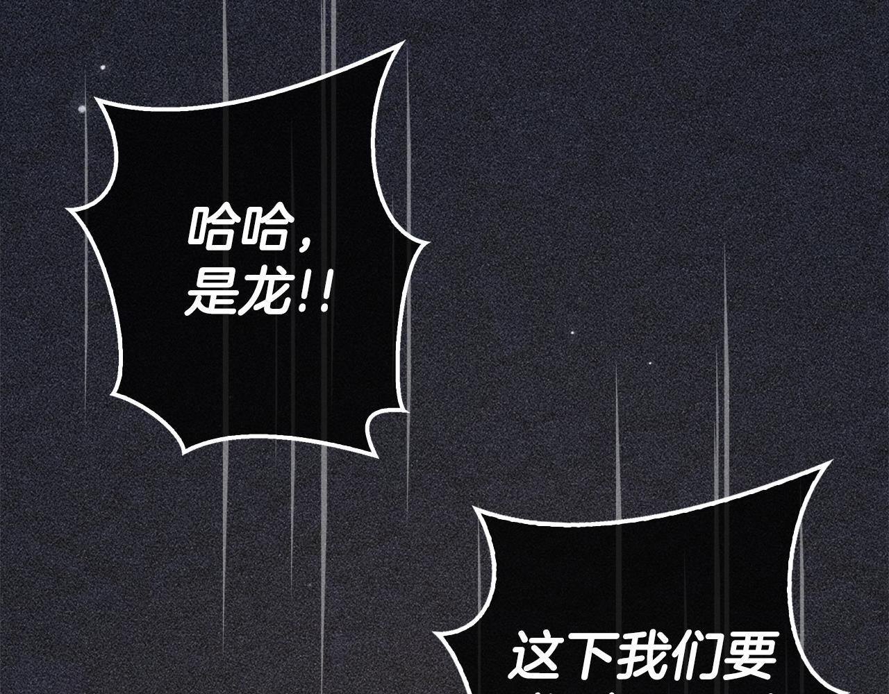 想報復媽媽卻和龍簽約了 - 第25話 遠走高飛(1/5) - 3