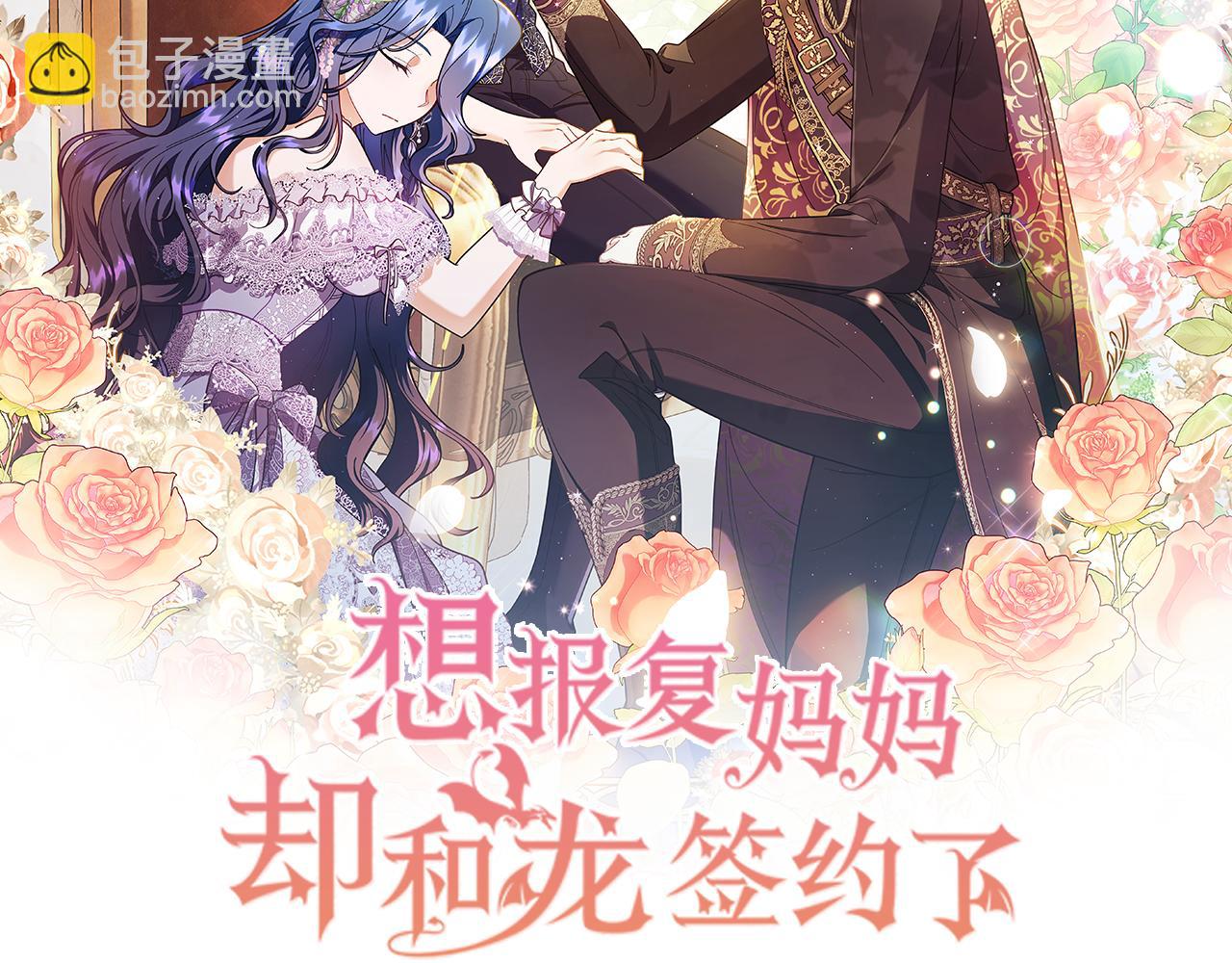 想報復媽媽卻和龍簽約了 - 第27話 扳倒惡母(1/6) - 2
