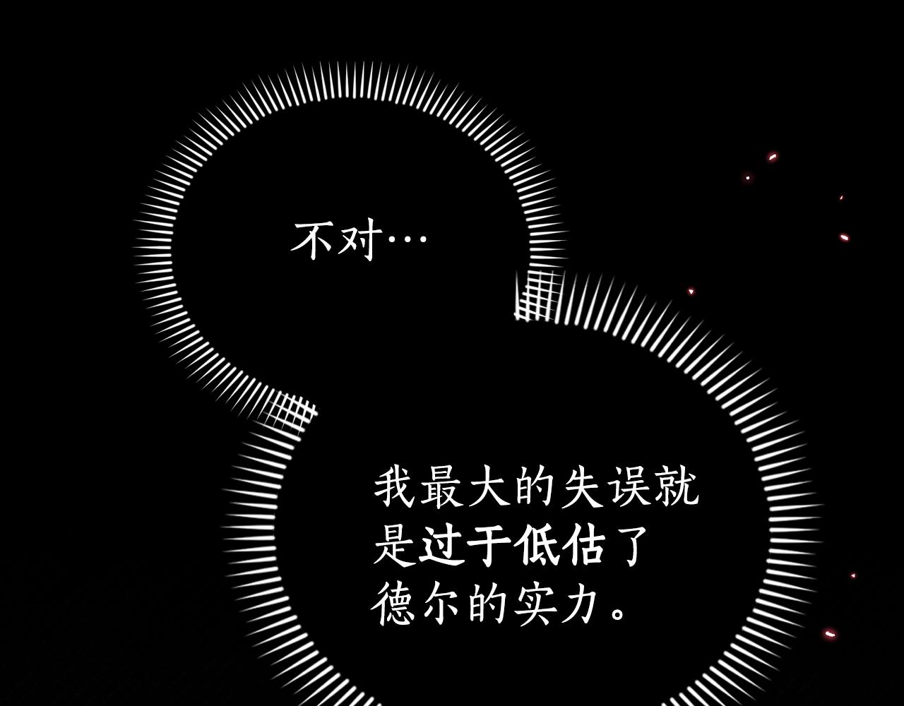 想報復媽媽卻和龍簽約了 - 第29話 讓我護送你(1/6) - 4