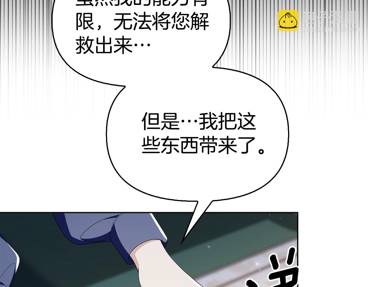 想報復媽媽卻和龍簽約了 - 第29話 讓我護送你(1/6) - 1