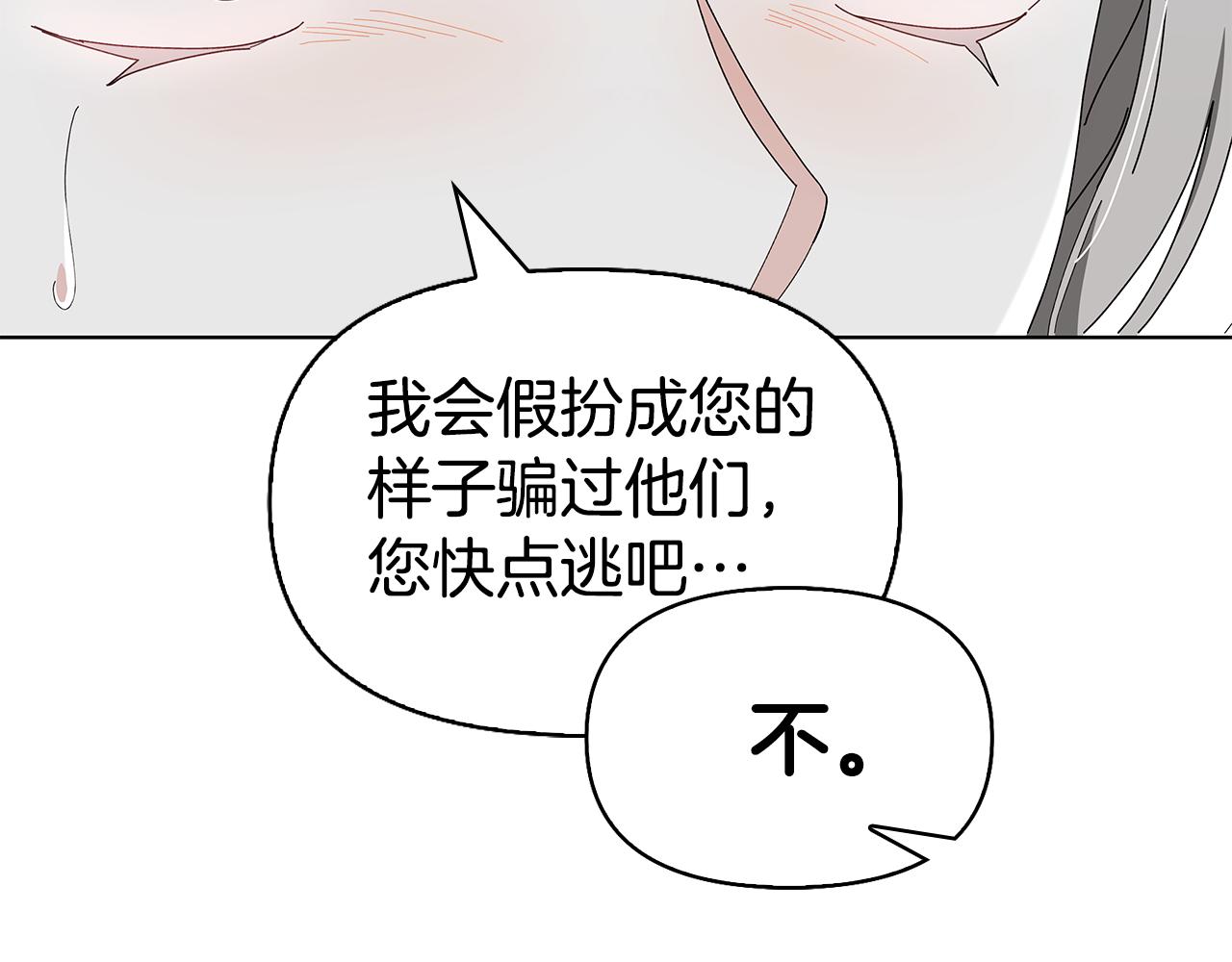 想報復媽媽卻和龍簽約了 - 第29話 讓我護送你(1/6) - 5