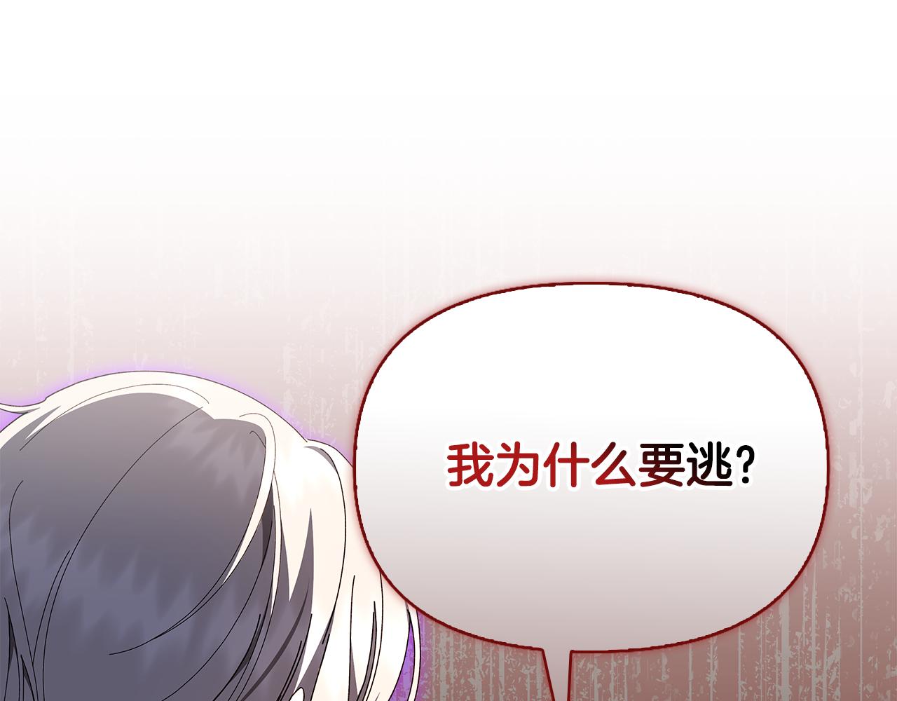 想報復媽媽卻和龍簽約了 - 第29話 讓我護送你(1/6) - 6