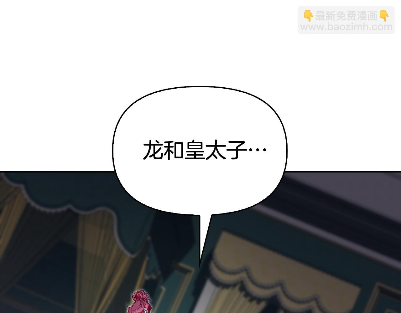想報復媽媽卻和龍簽約了 - 第29話 讓我護送你(1/6) - 1