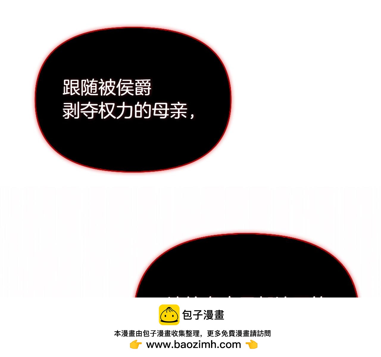 想報復媽媽卻和龍簽約了 - 第31話 被發現的密信(3/5) - 4