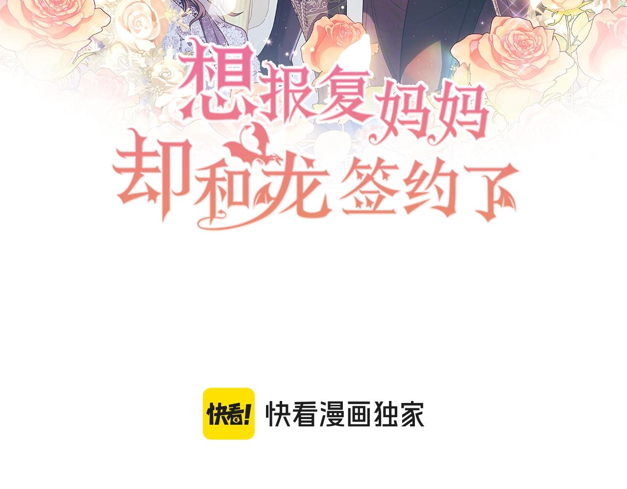 想報復媽媽卻和龍簽約了 - 第31話 被發現的密信(1/5) - 1