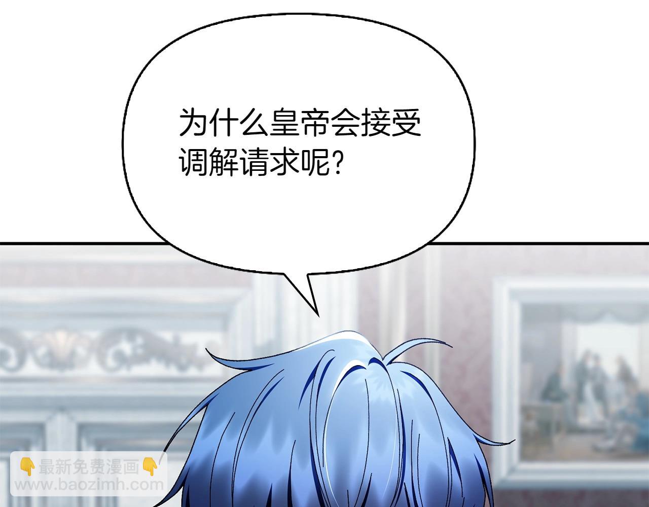 想報復媽媽卻和龍簽約了 - 第33話 舊情(1/5) - 4