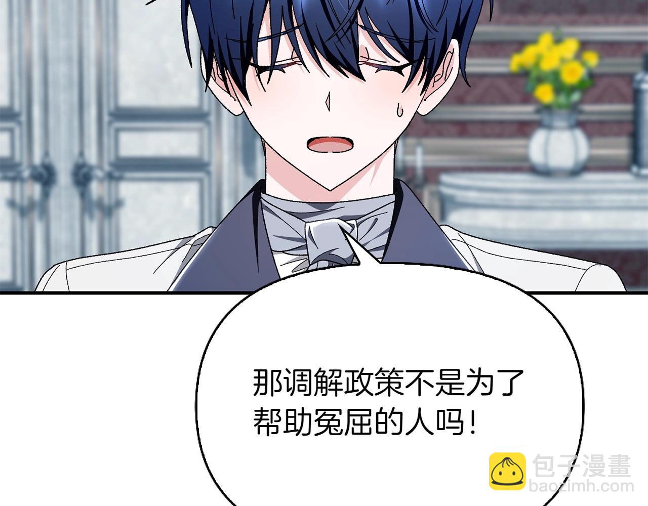 想報復媽媽卻和龍簽約了 - 第33話 舊情(1/5) - 5