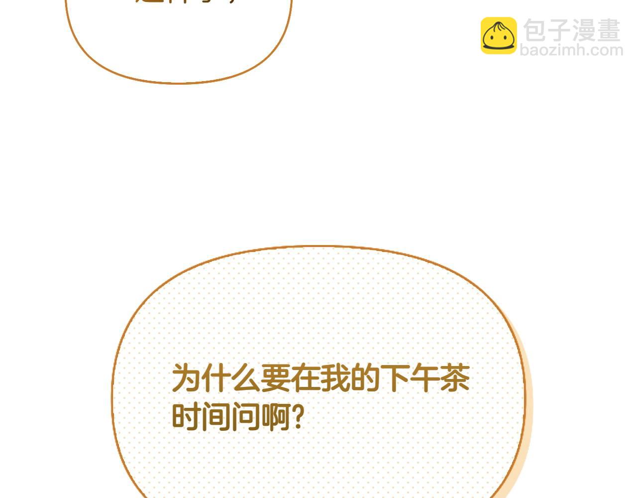 想報復媽媽卻和龍簽約了 - 第33話 舊情(1/5) - 2