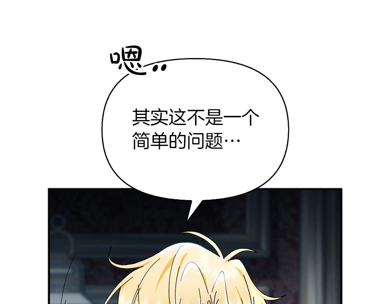 想報復媽媽卻和龍簽約了 - 第33話 舊情(1/5) - 1