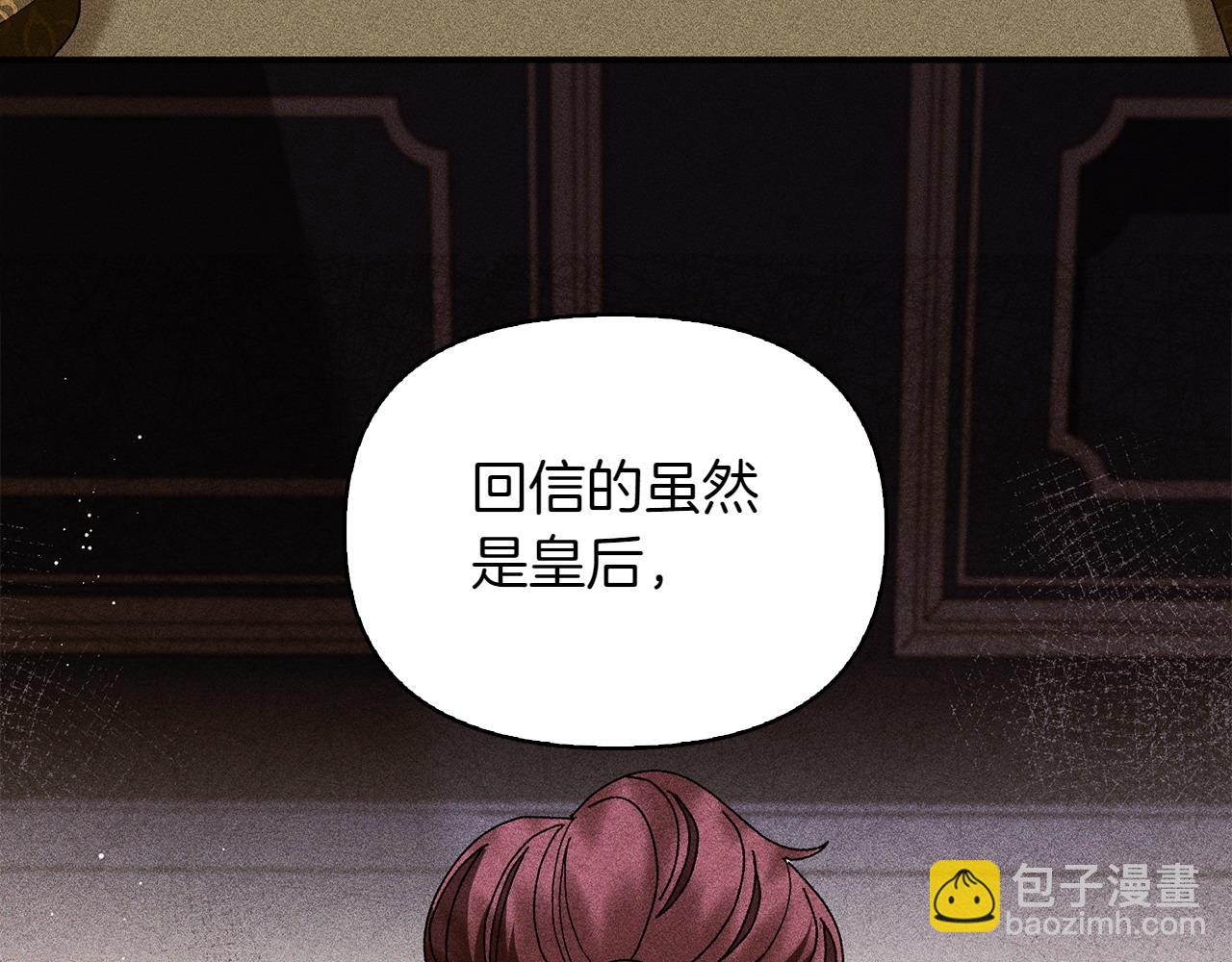 想報復媽媽卻和龍簽約了 - 第41話 報信(1/4) - 6