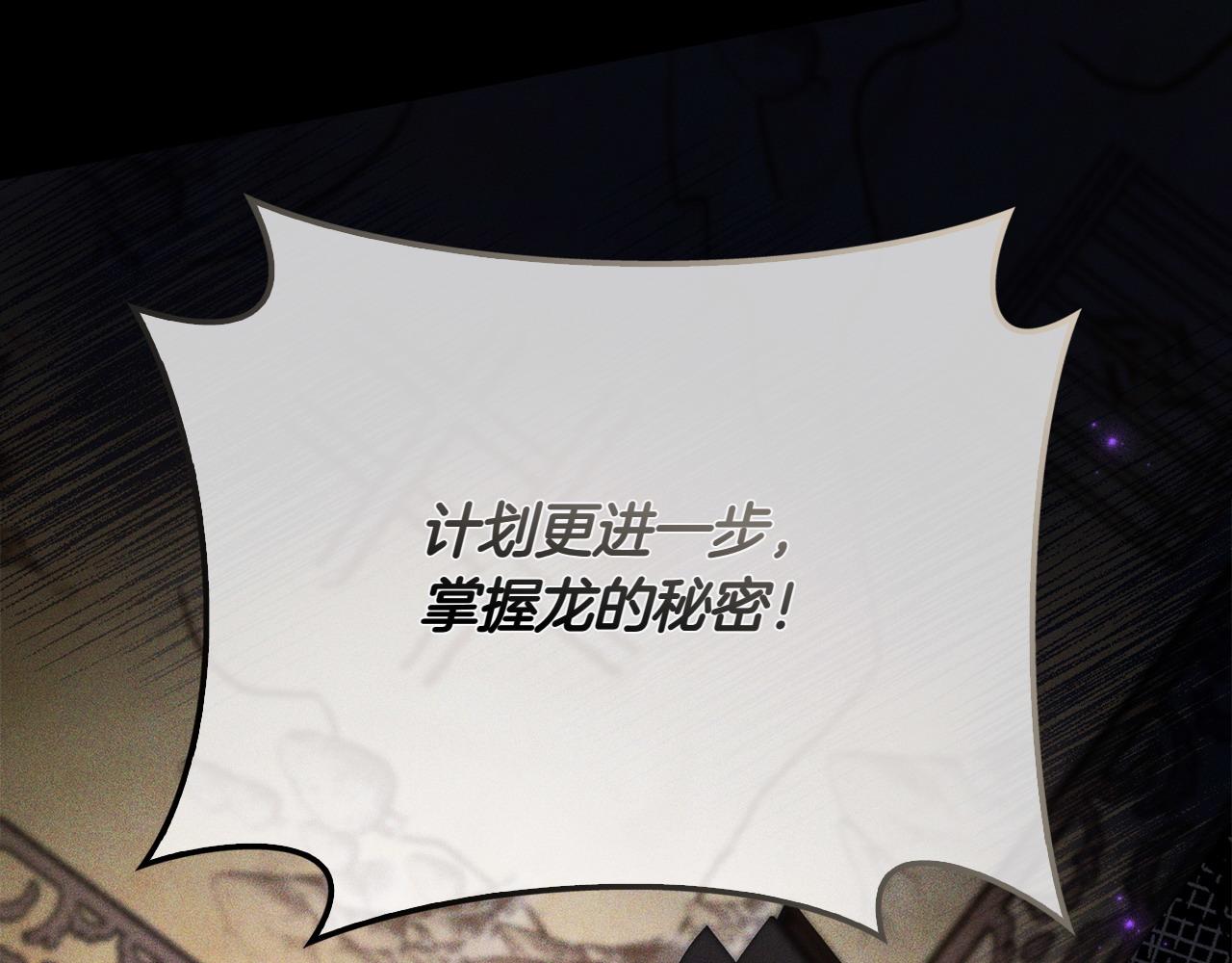 想報復媽媽卻和龍簽約了 - 第41話 報信(1/4) - 2