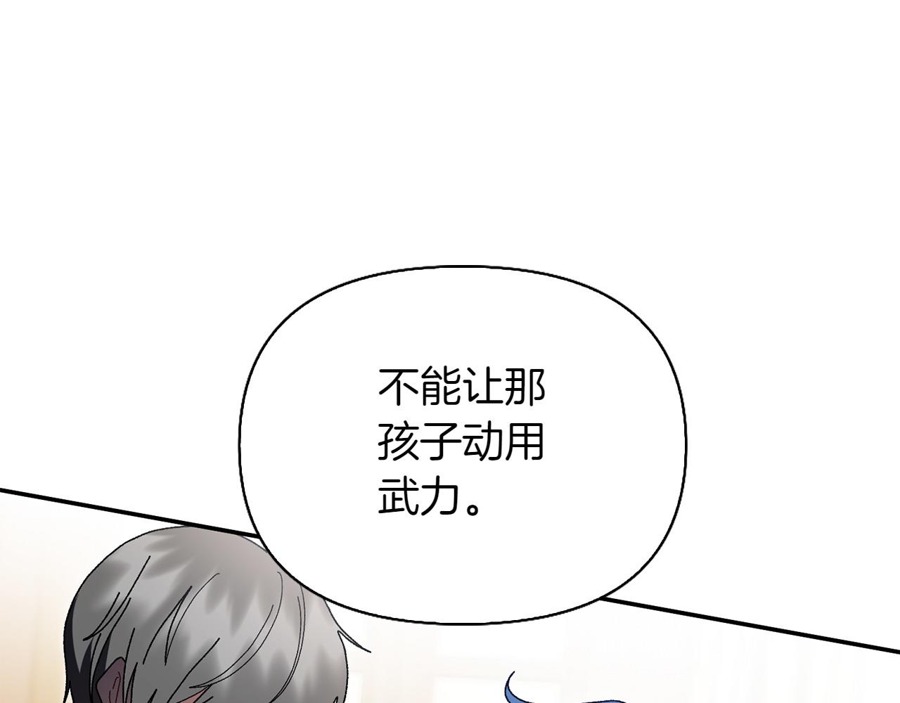 想報復媽媽卻和龍簽約了 - 第41話 報信(1/4) - 5