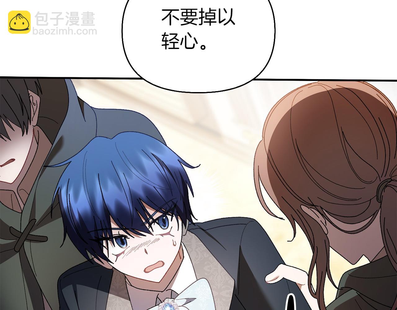 想報復媽媽卻和龍簽約了 - 第41話 報信(1/4) - 8