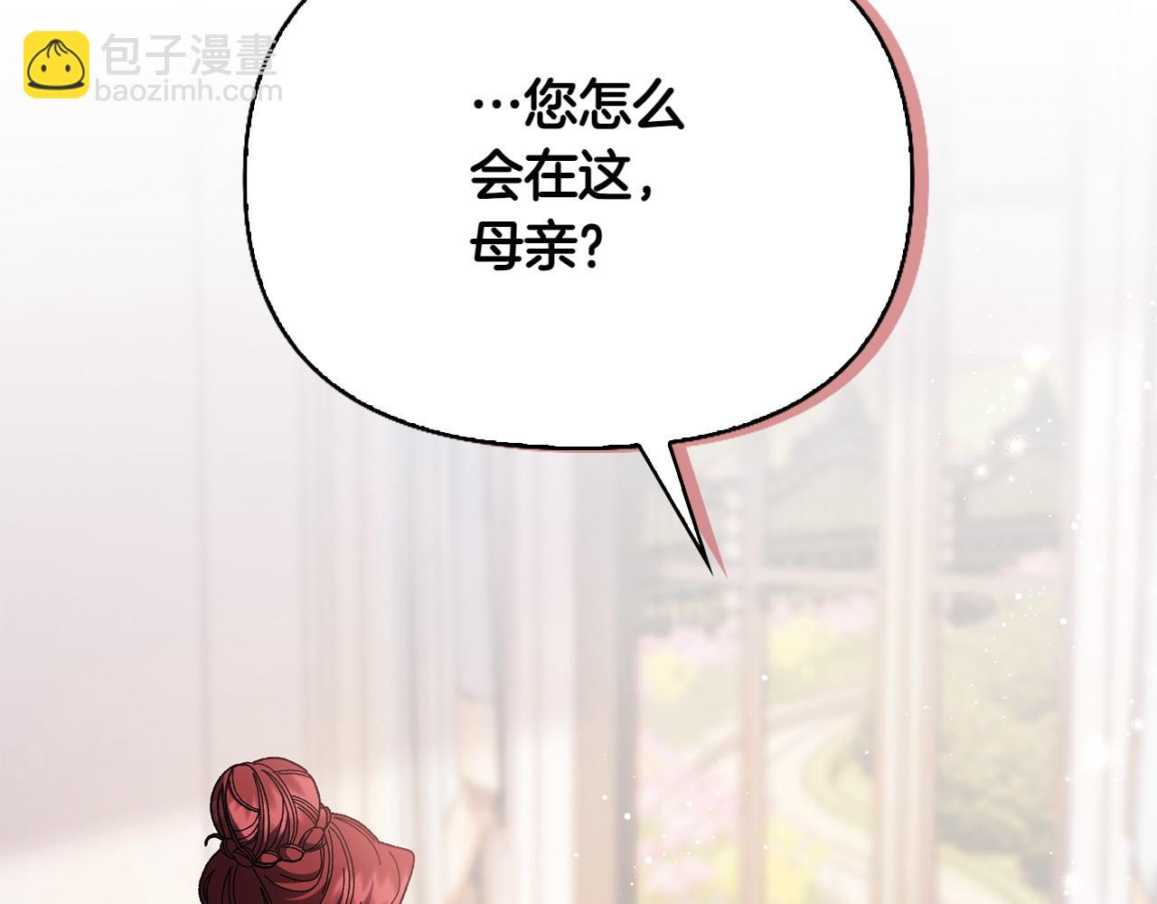 想報復媽媽卻和龍簽約了 - 第41話 報信(1/4) - 6