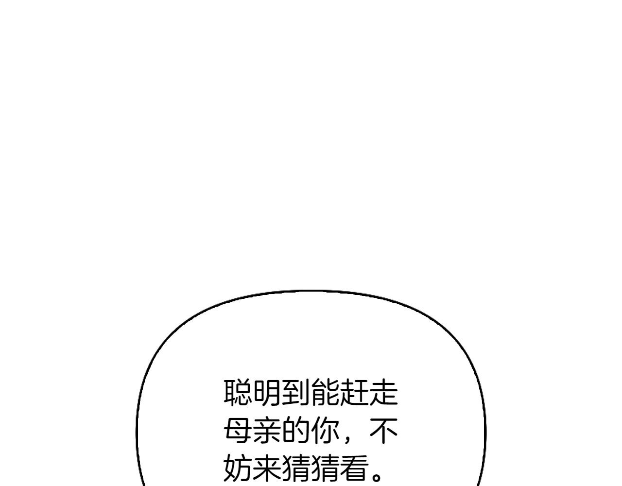 想報復媽媽卻和龍簽約了 - 第41話 報信(1/4) - 1