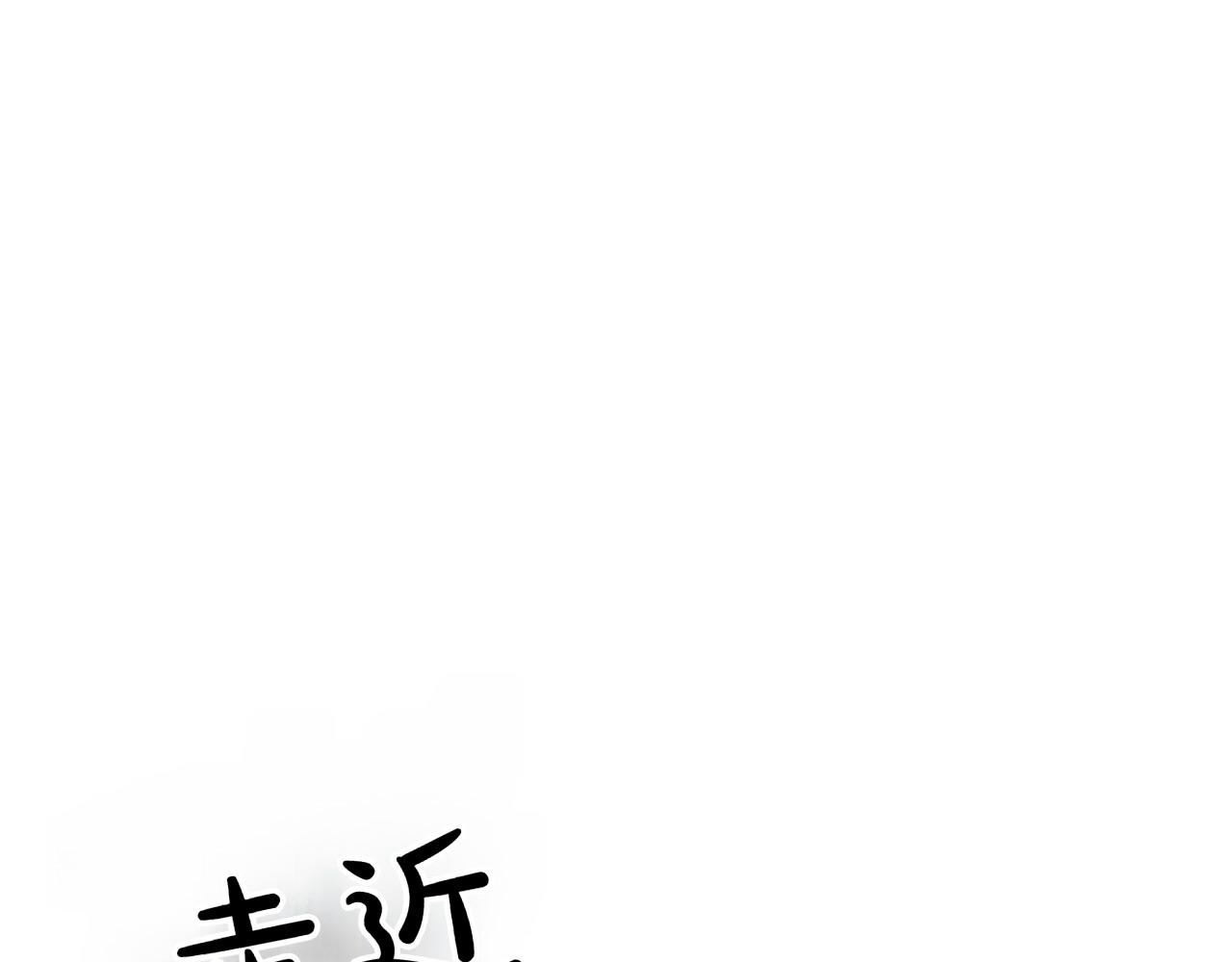 想報復媽媽卻和龍簽約了 - 第43話 狠心離開(1/5) - 7