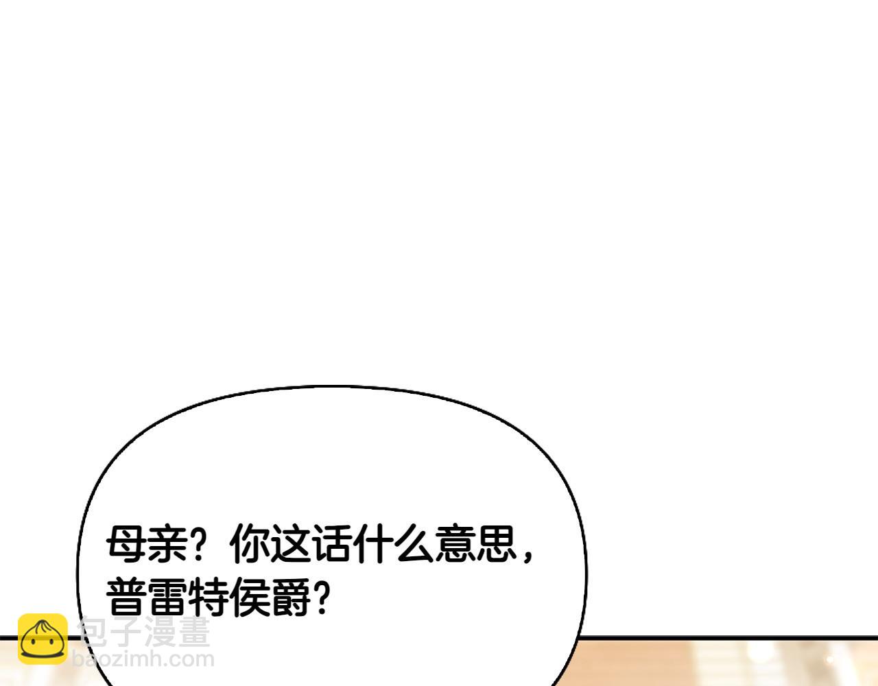 想報復媽媽卻和龍簽約了 - 第47話 平行世界(1/5) - 2
