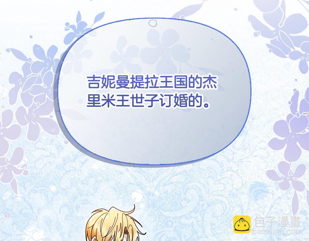 想報復媽媽卻和龍簽約了 - 第47話 平行世界(1/5) - 6
