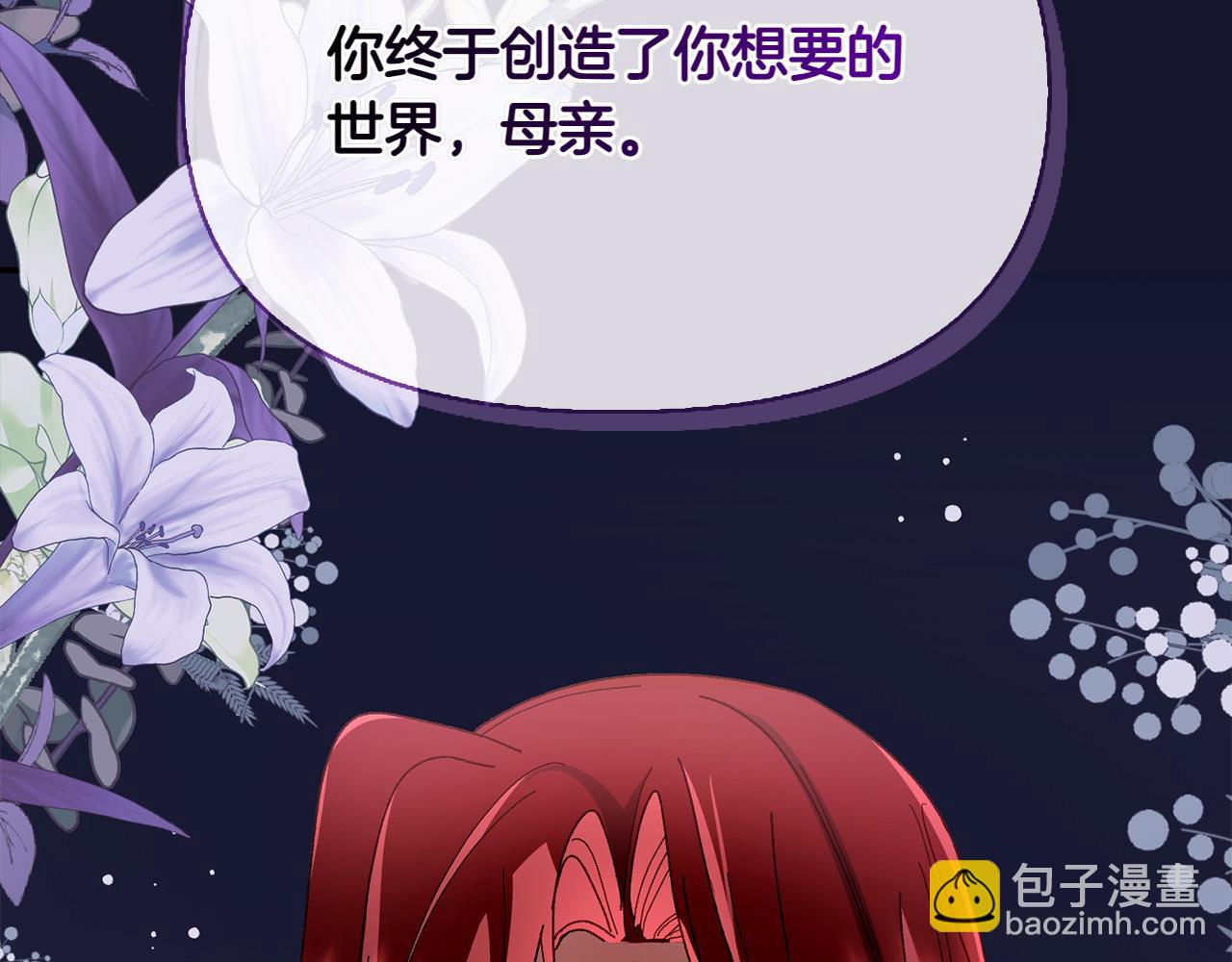 想報復媽媽卻和龍簽約了 - 第47話 平行世界(1/5) - 6