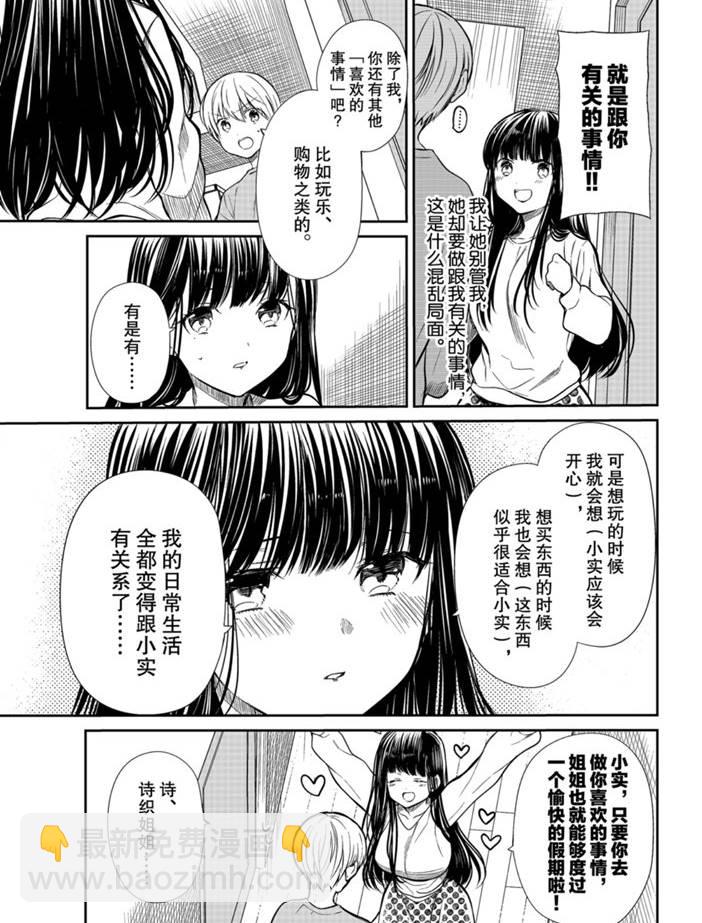 想包養男子高中生的大姐姐的故事 - 第195話 - 1