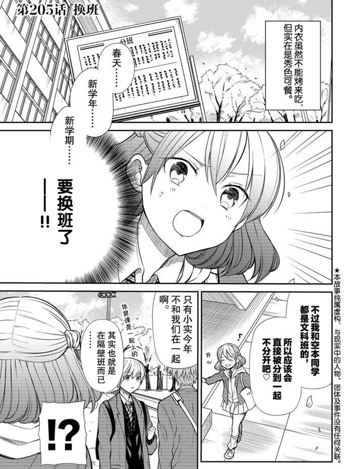 想包养男子高中生的大姐姐的故事 - 第205话 - 1