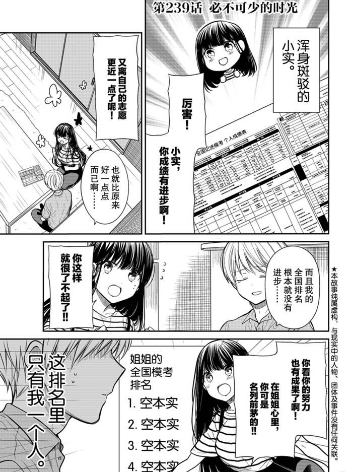 想包養男子高中生的大姐姐的故事 - 第239話 - 1