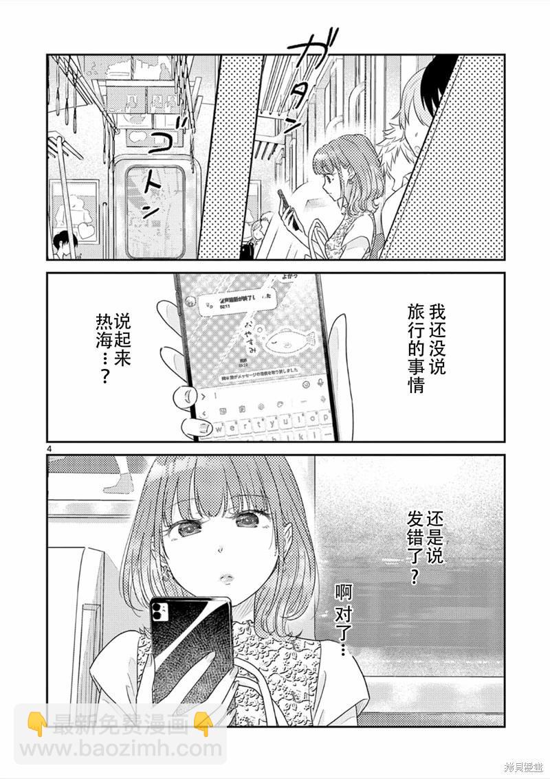 想被抱的女人～雖然我是JD卻被三十歲人妻給買下了～ - 第17話 - 4