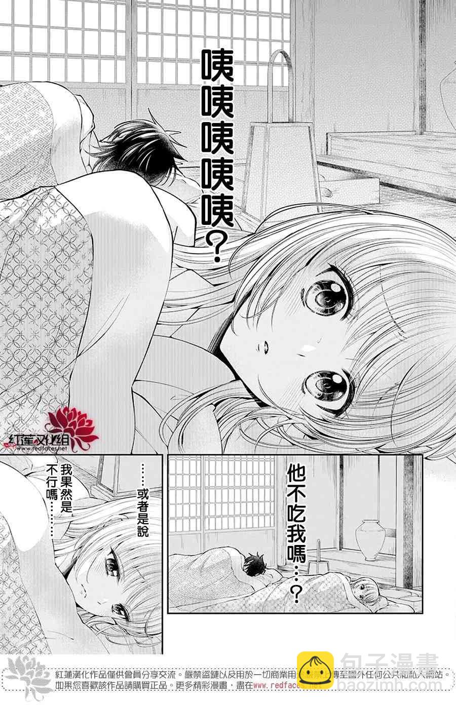 想被吃掉的鬼之新娘 - 1話 - 3