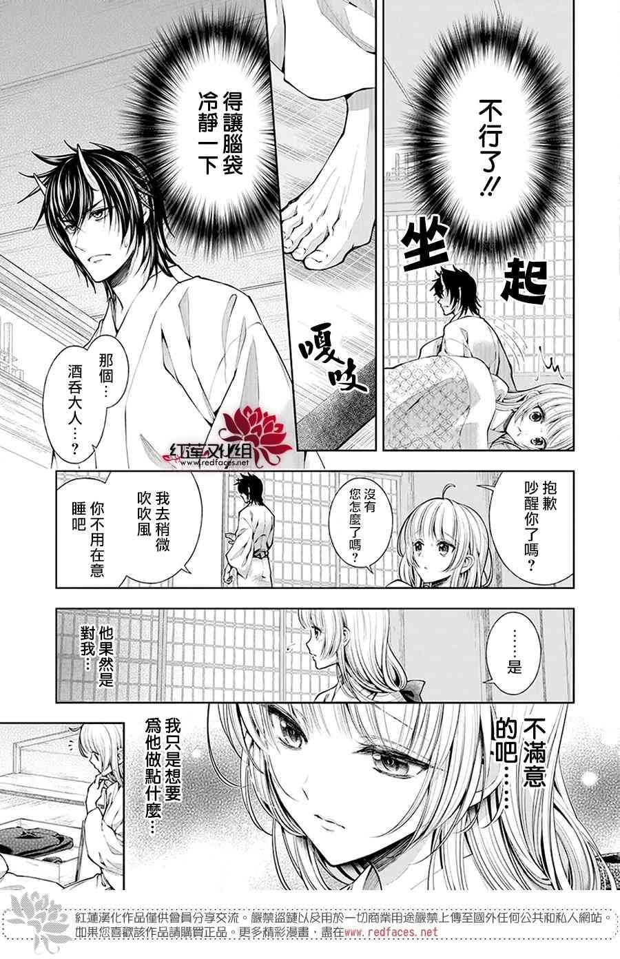 想被吃掉的鬼之新娘 - 1話 - 5