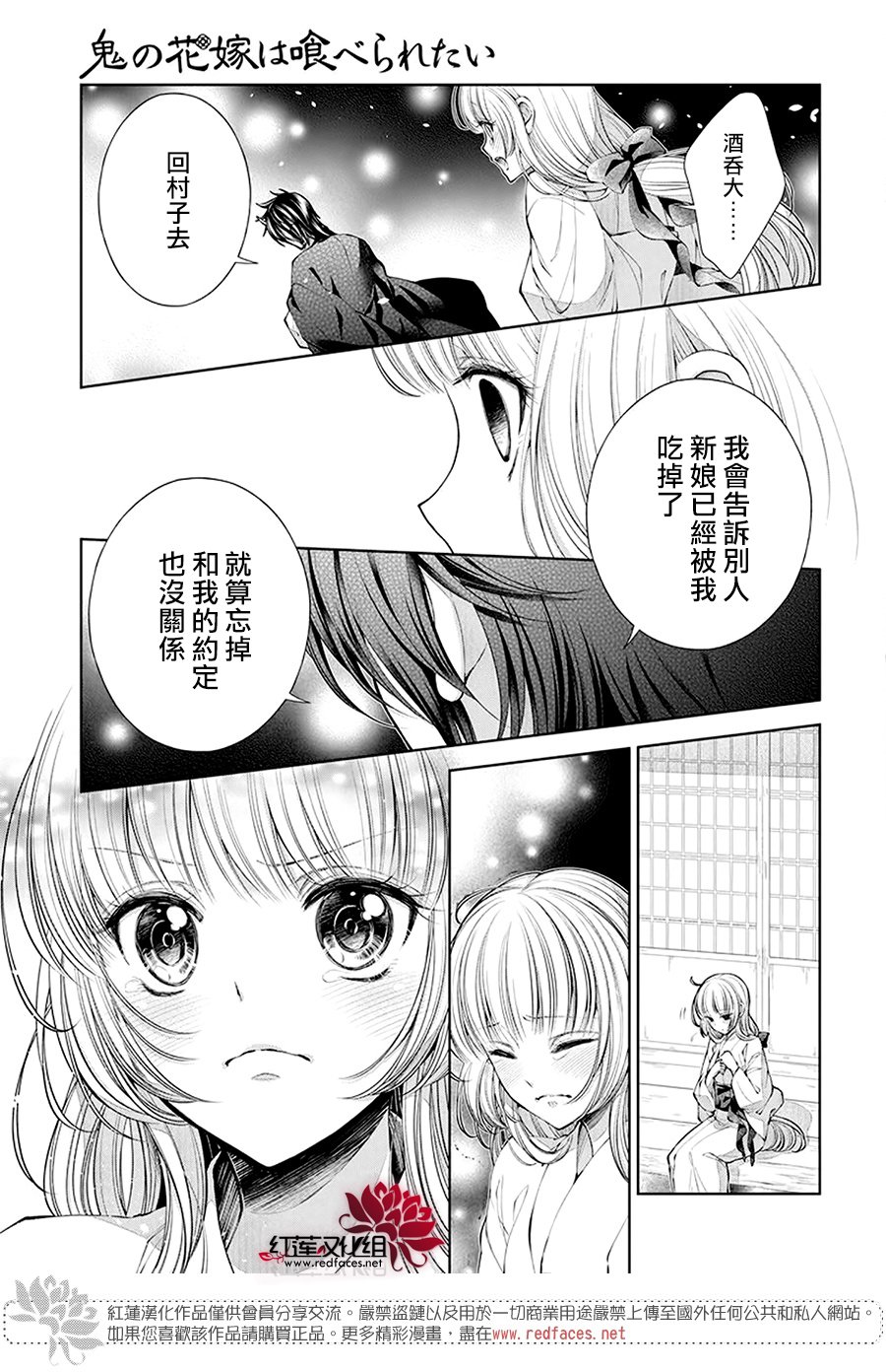 想被吃掉的鬼之新娘 - 1話 - 5