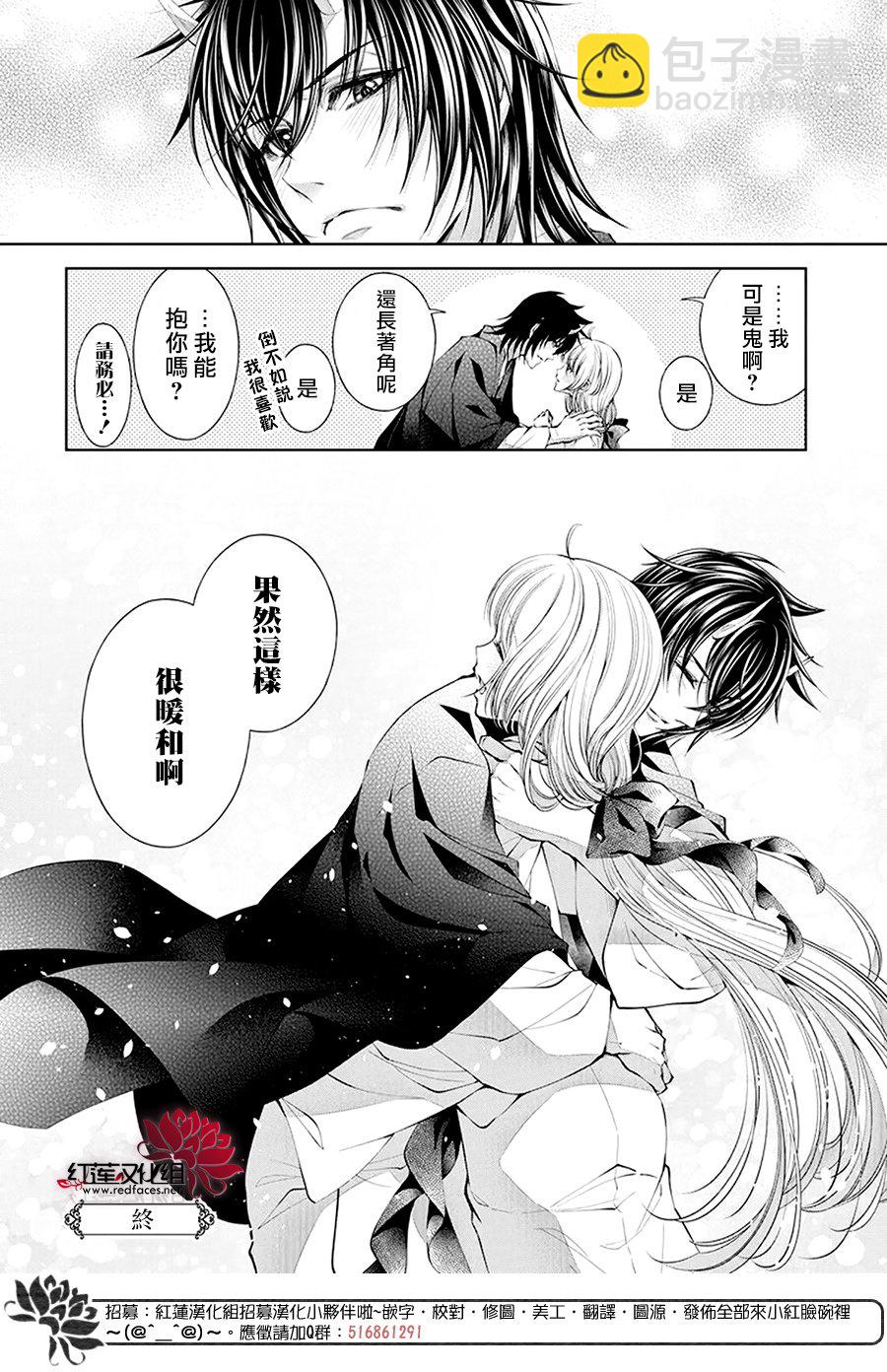 想被吃掉的鬼之新娘 - 1話 - 1